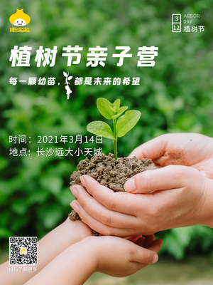 成长啦啦植树营|低碳，从种下一棵树开始